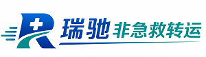 余江区瑞驰非急救转运｜病人出院长途护送服务